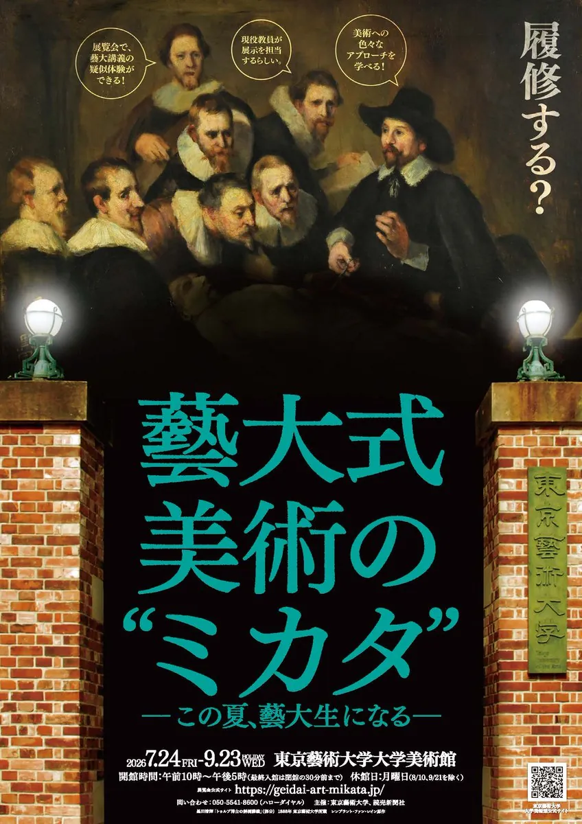 See Art the Geidai Way