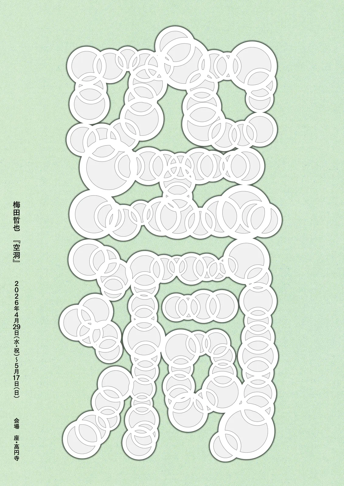 Tetsuya Umeda "Ku-do-"