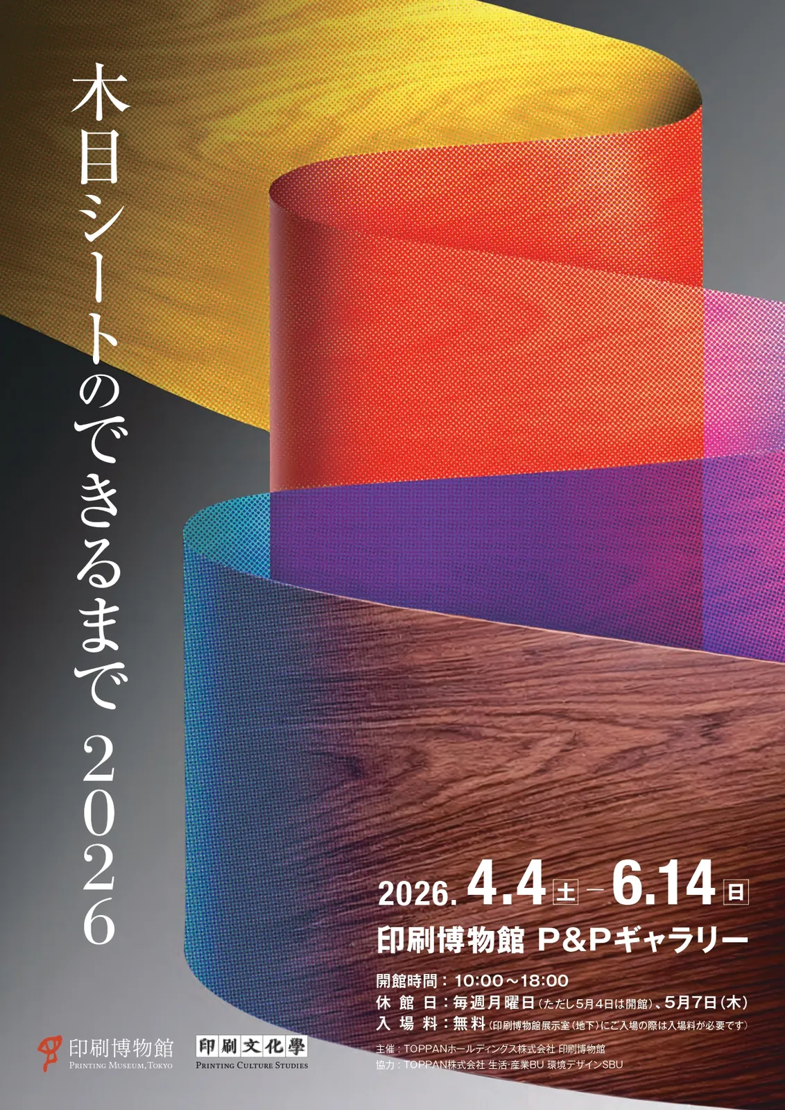 The Making of Woodgrain Sheets 2026