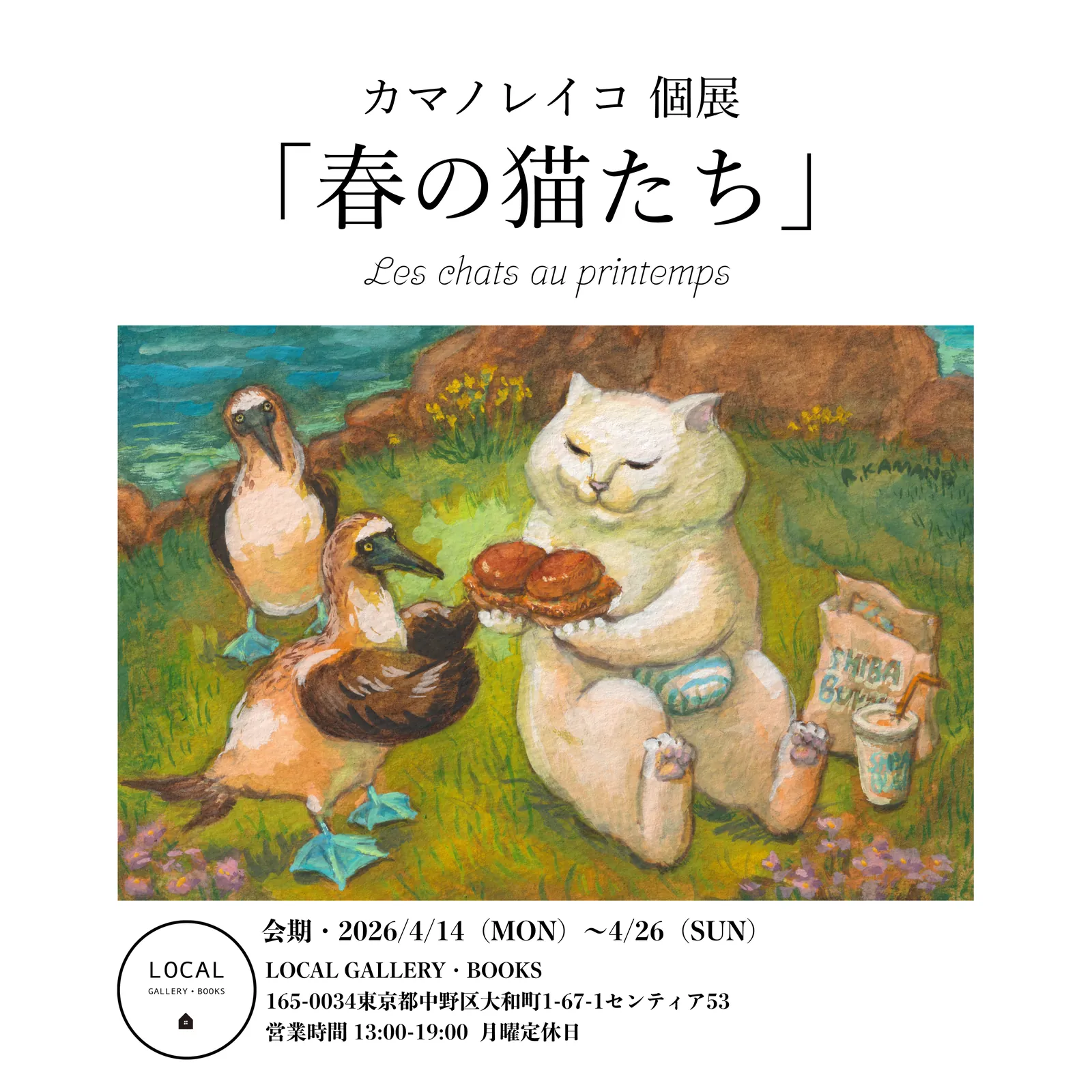 Reiko Kamano "Spring Cats"