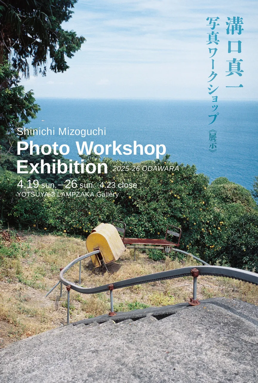 Shinichi Mizoguchi Photo Workshop Exhibition
