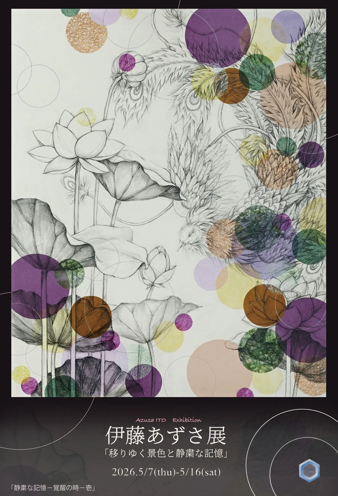 Azusa Ito Exhibition