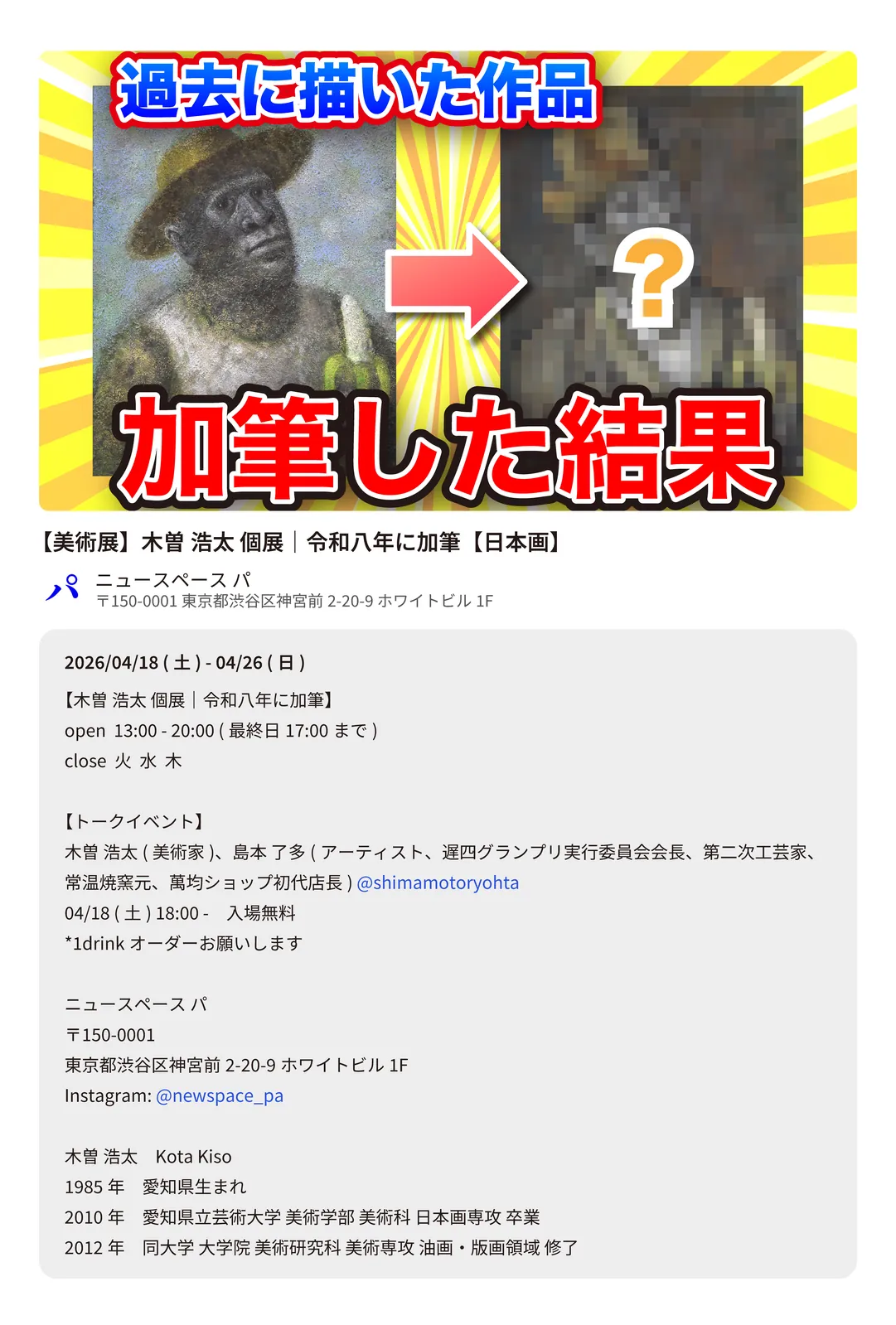 Kota Kiso "Revised in 2026"