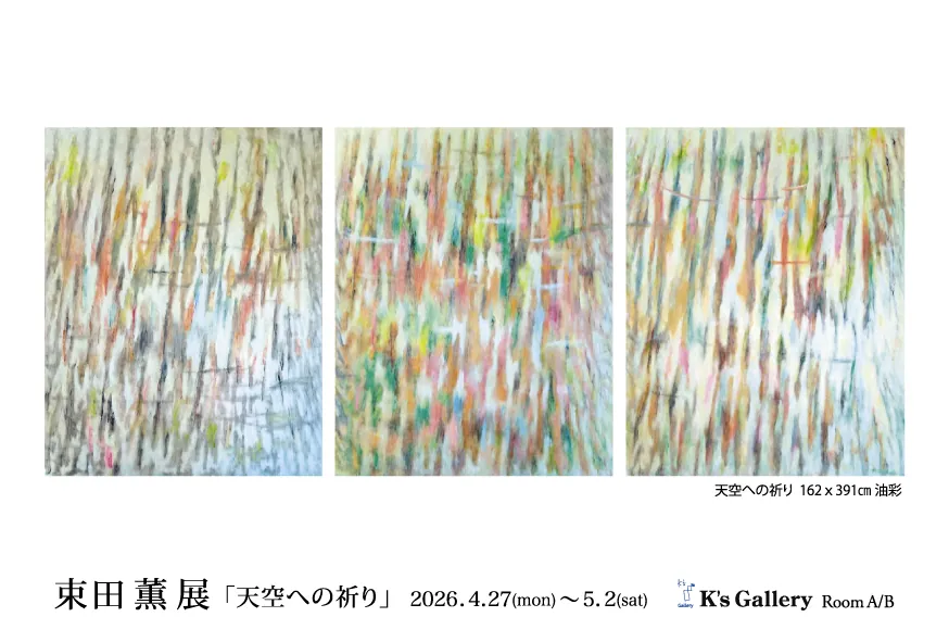 Kaoru Tsukada Exhibition