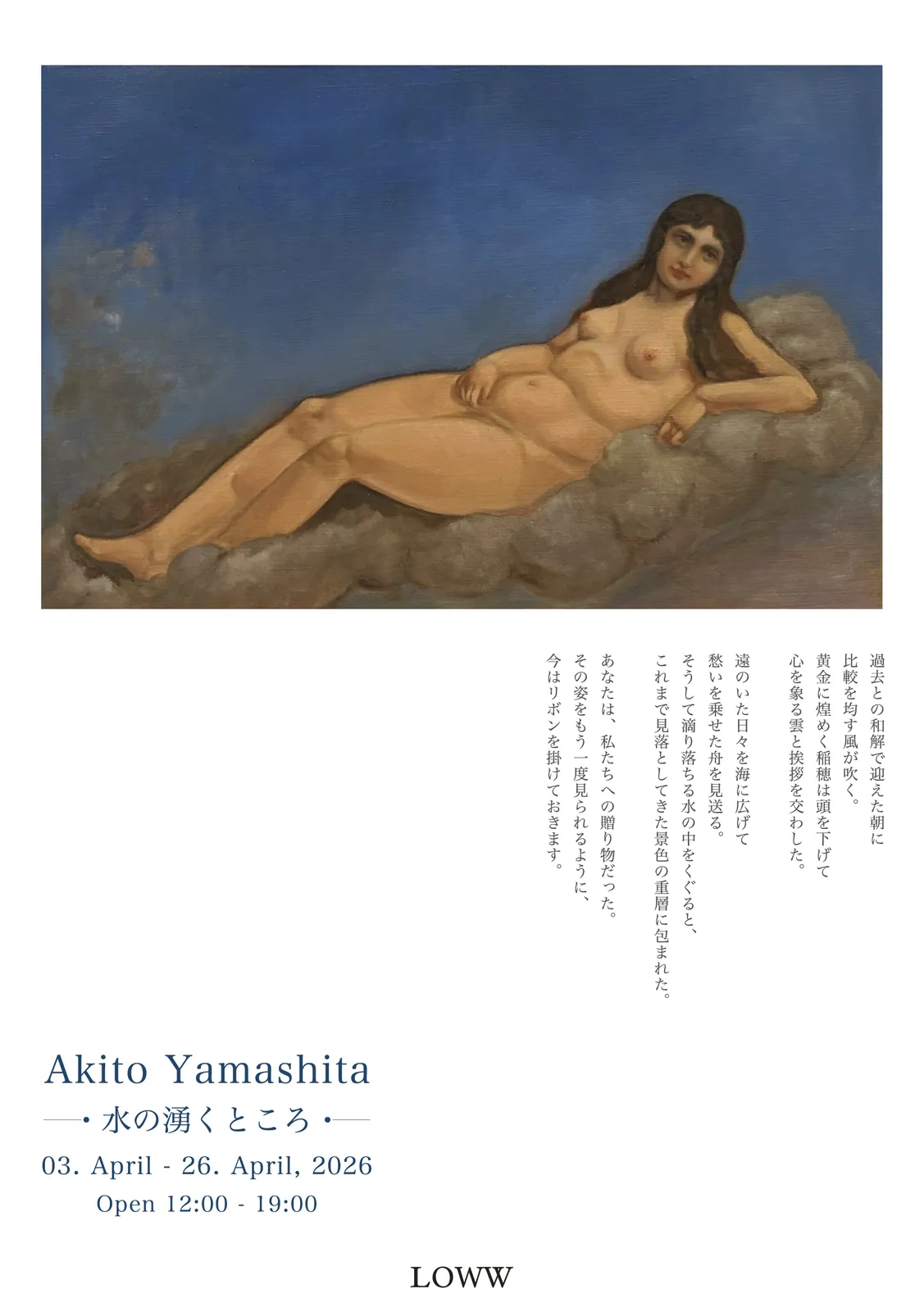 Akito Yamashita Exhibition