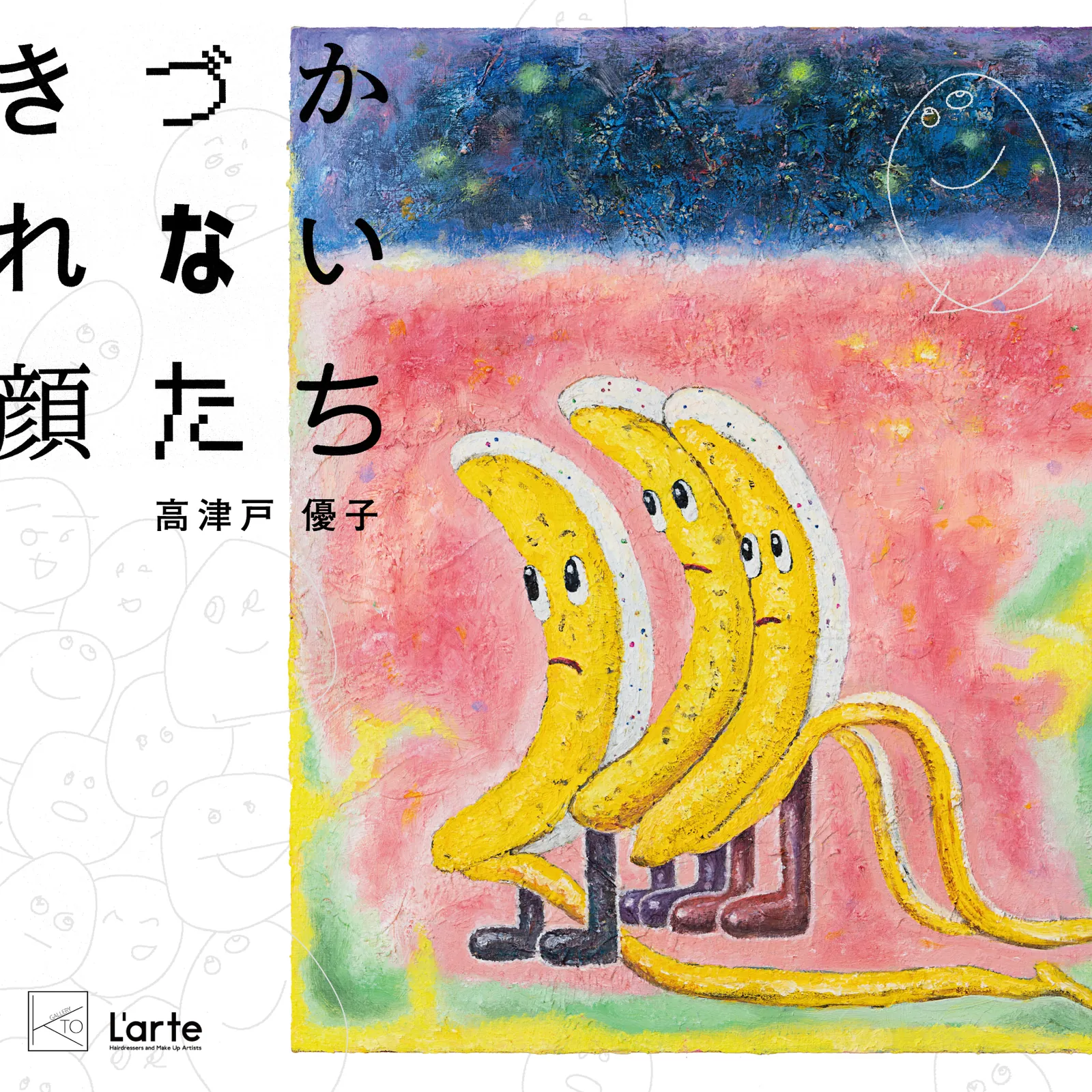 Yuko Takatsudo "Faces That Go Unseen"