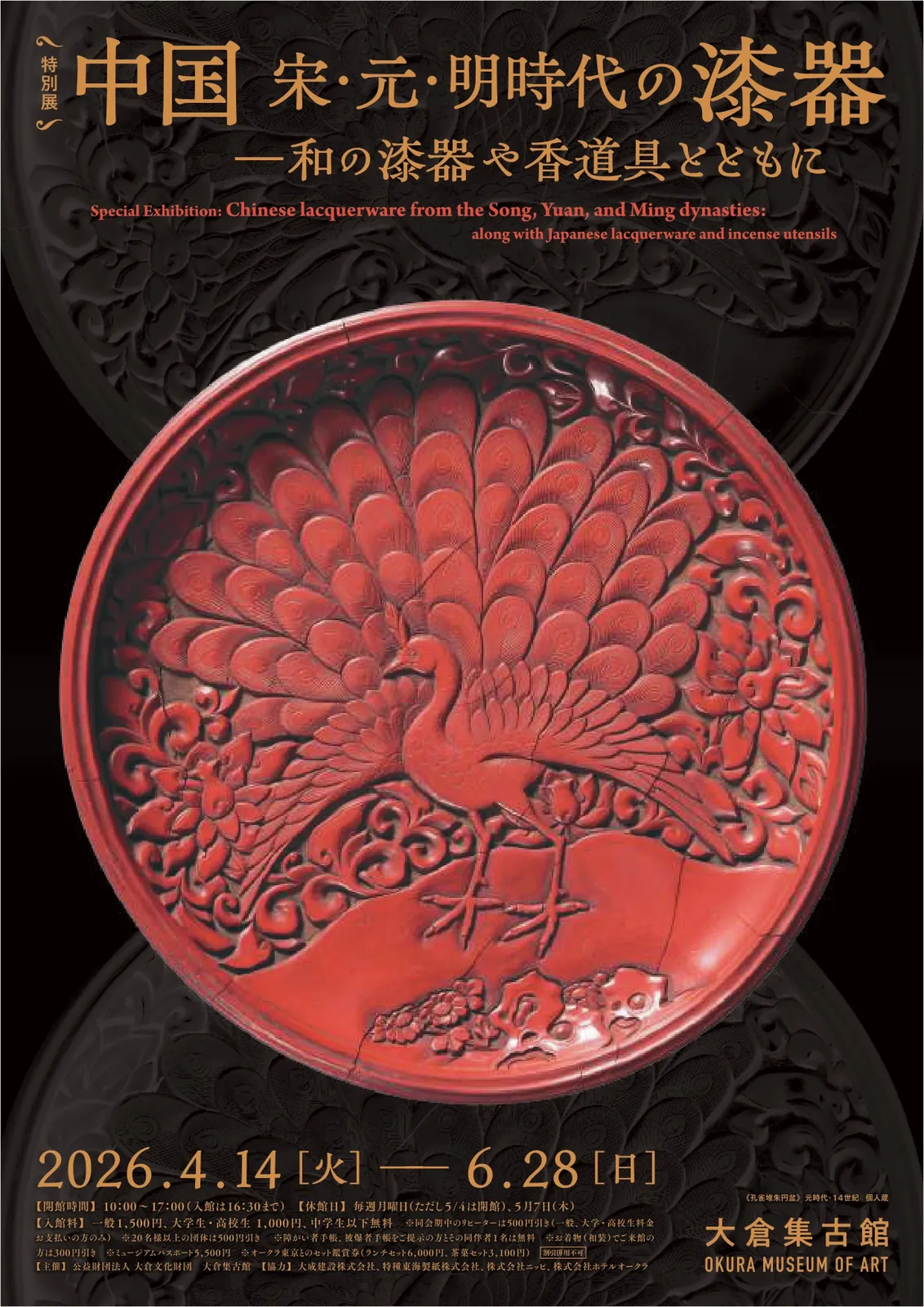 Chinese Lacquerware from the Song, Yuan, and Mong dynasties: along with Japanese lacquerware and Incense utensils