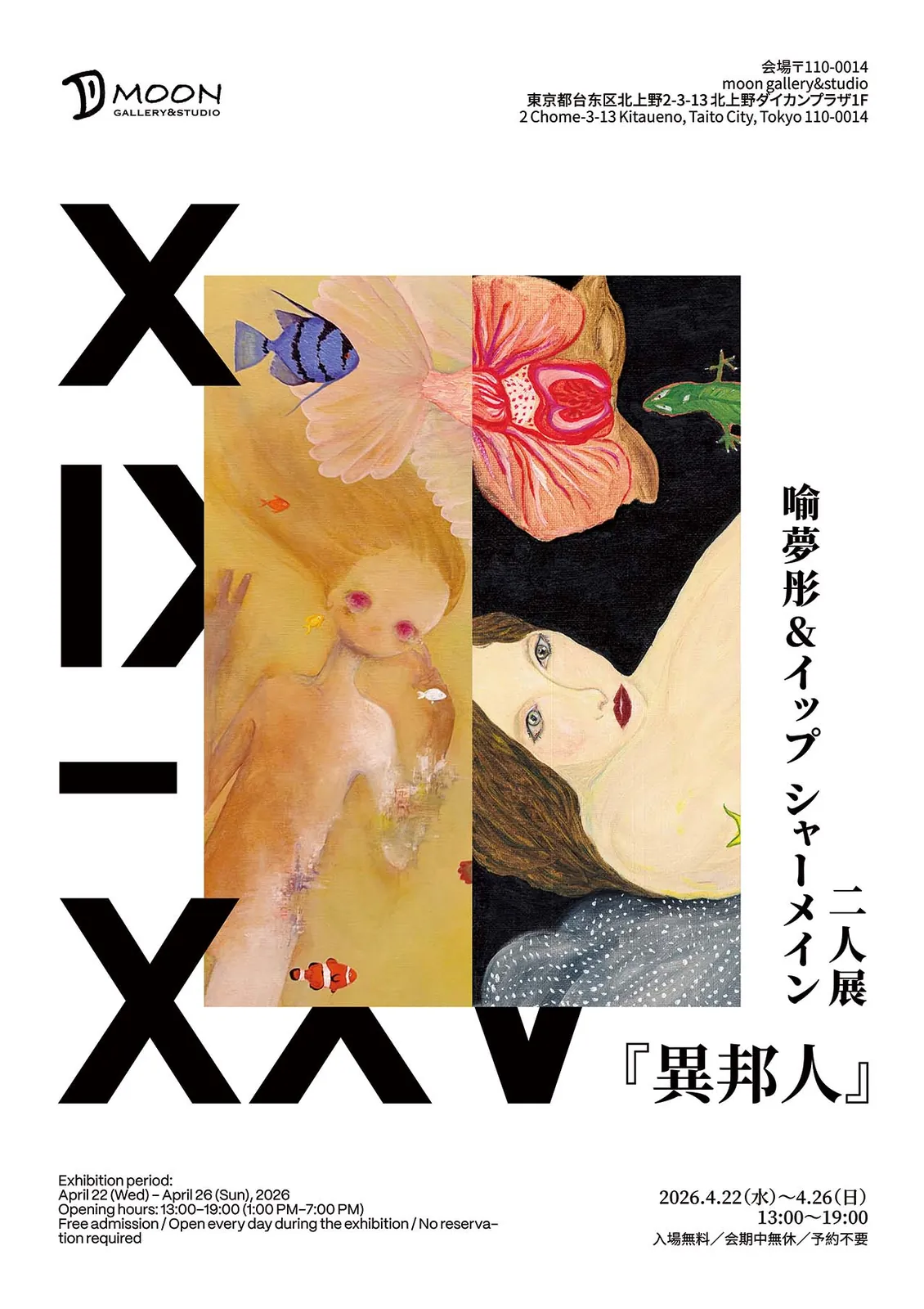 Yu Mengtong + Charmaine Yip "The Stranger-XIX-XXV"