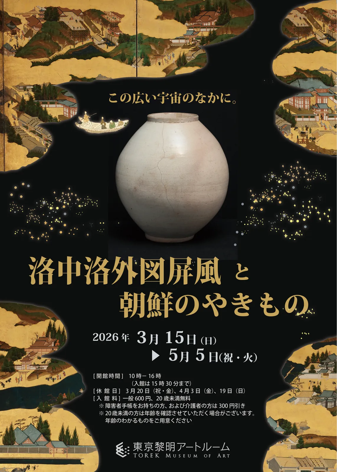 Rakuchu Rakugai-zu Screens and Korean Ceramics