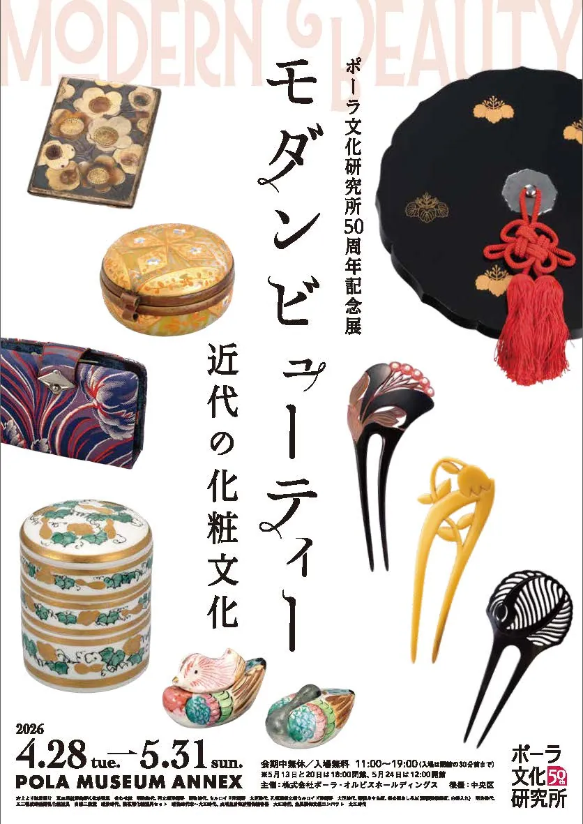 Modern Beauty: Cosmetic Culture in Modern Japan