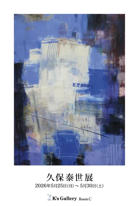 Yasuyo Kubo Exhibition