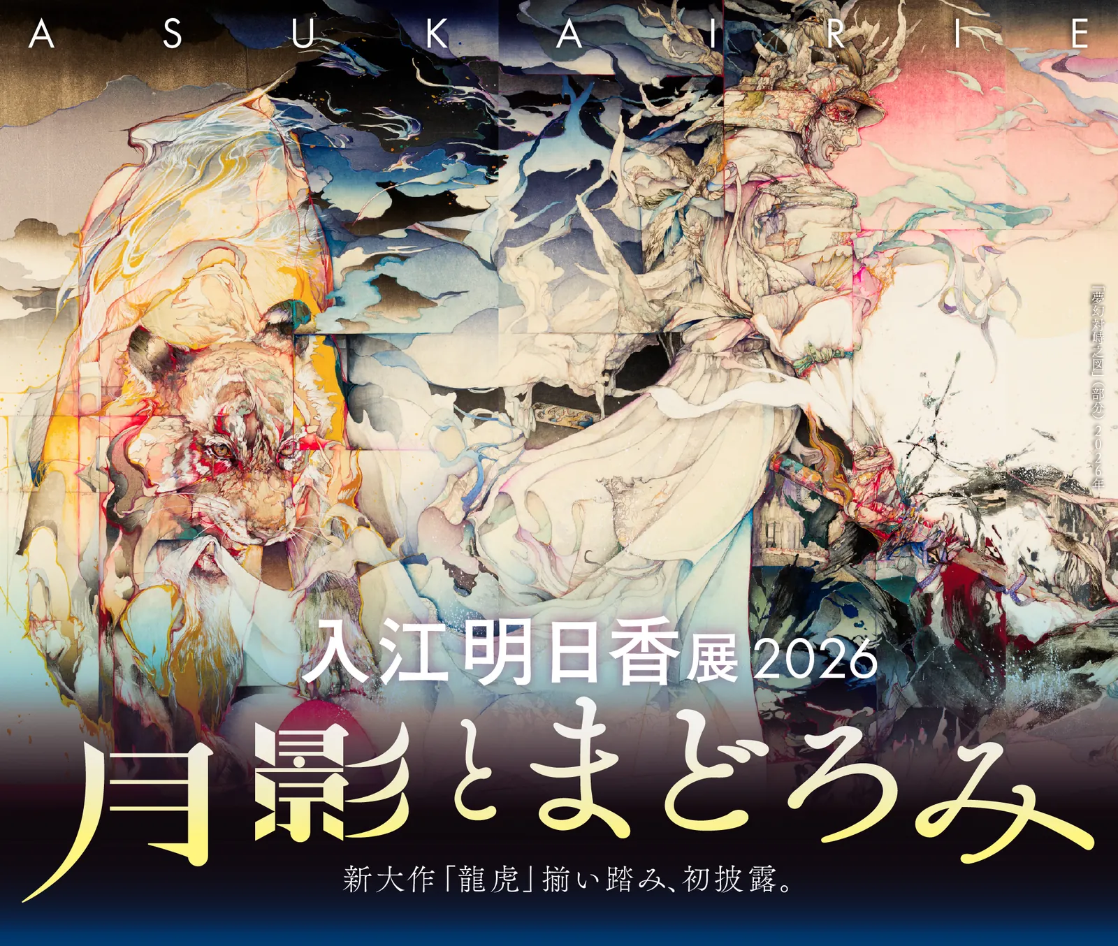 Asuka Irie "Moonlight and Slumber"