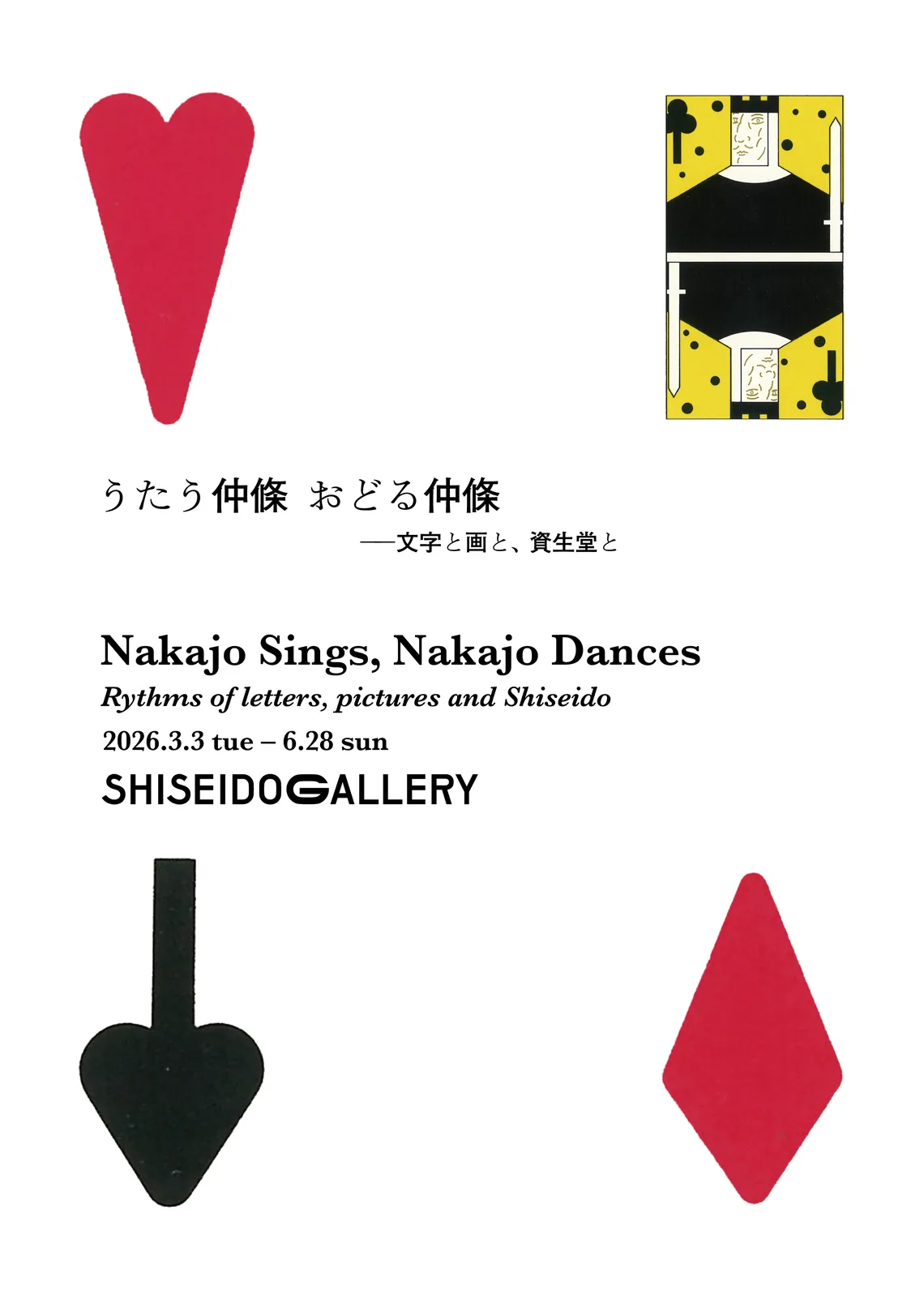 Nakajo Sings, Nakajo Dances —Rythms of letters, pictures and Shisieido