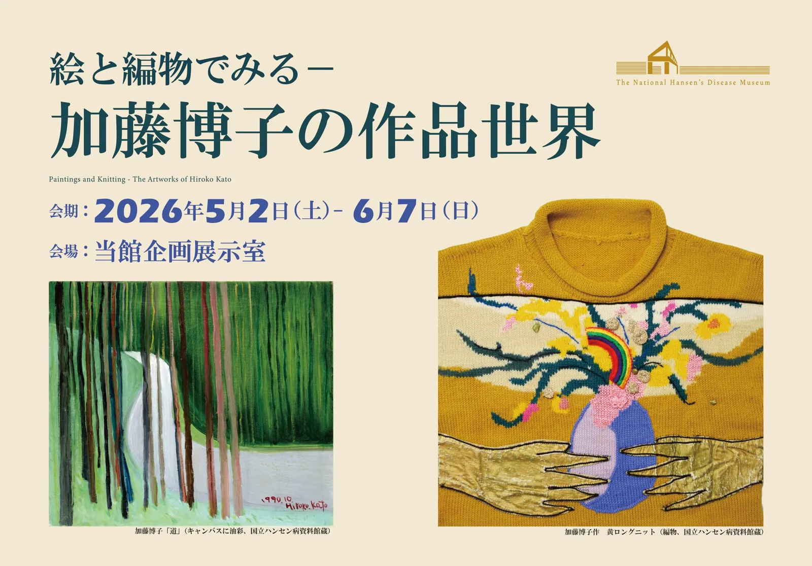 Paintings and Knitting - The Artworks of Hiroko Kato