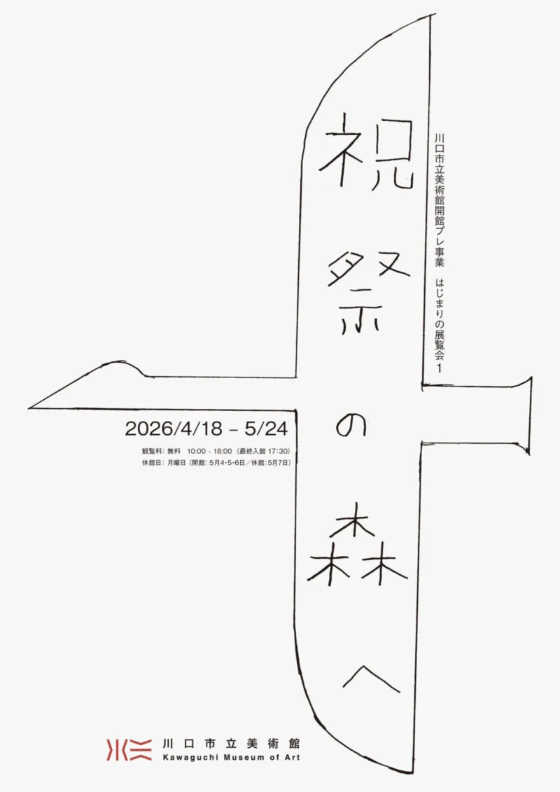 The Beginning Exhibition 1: Into the Celebration Forest