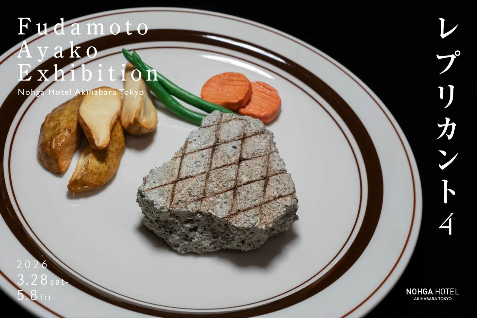 Ayako Fudamoto "Replicant 4"