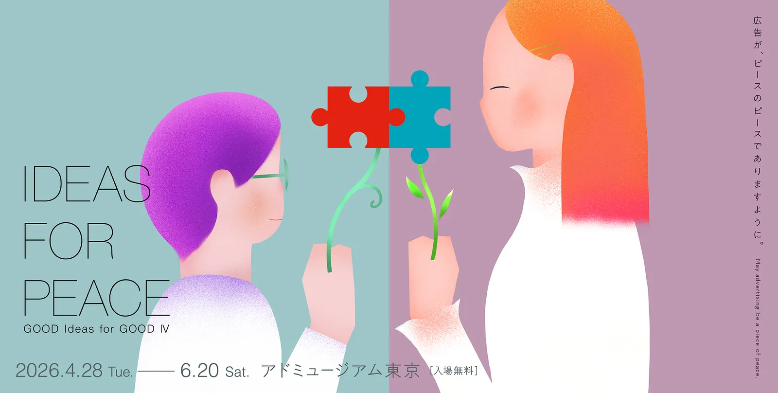 Good Ideas for Good Ⅳ ―Ideas For Peace―