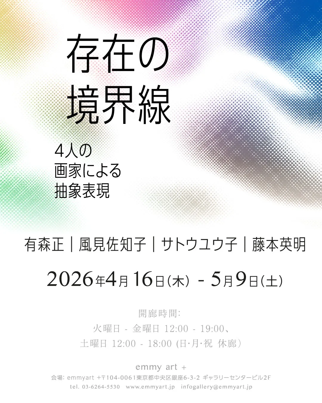 The Boundaries of Existence – Abstract Expressions by Four Painters