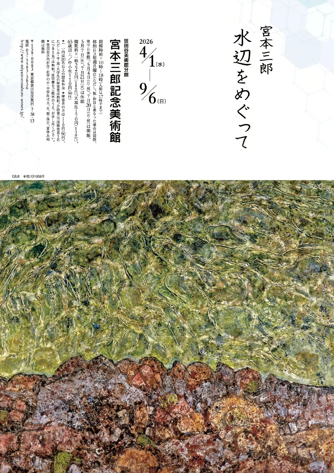 Saburo Miyamoto "Studies of Water"