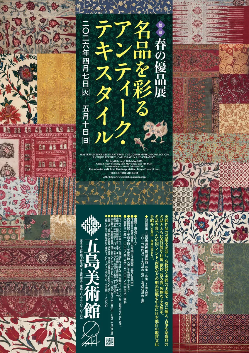 Spring Exhibition: Masterpieces with Antique Textiles