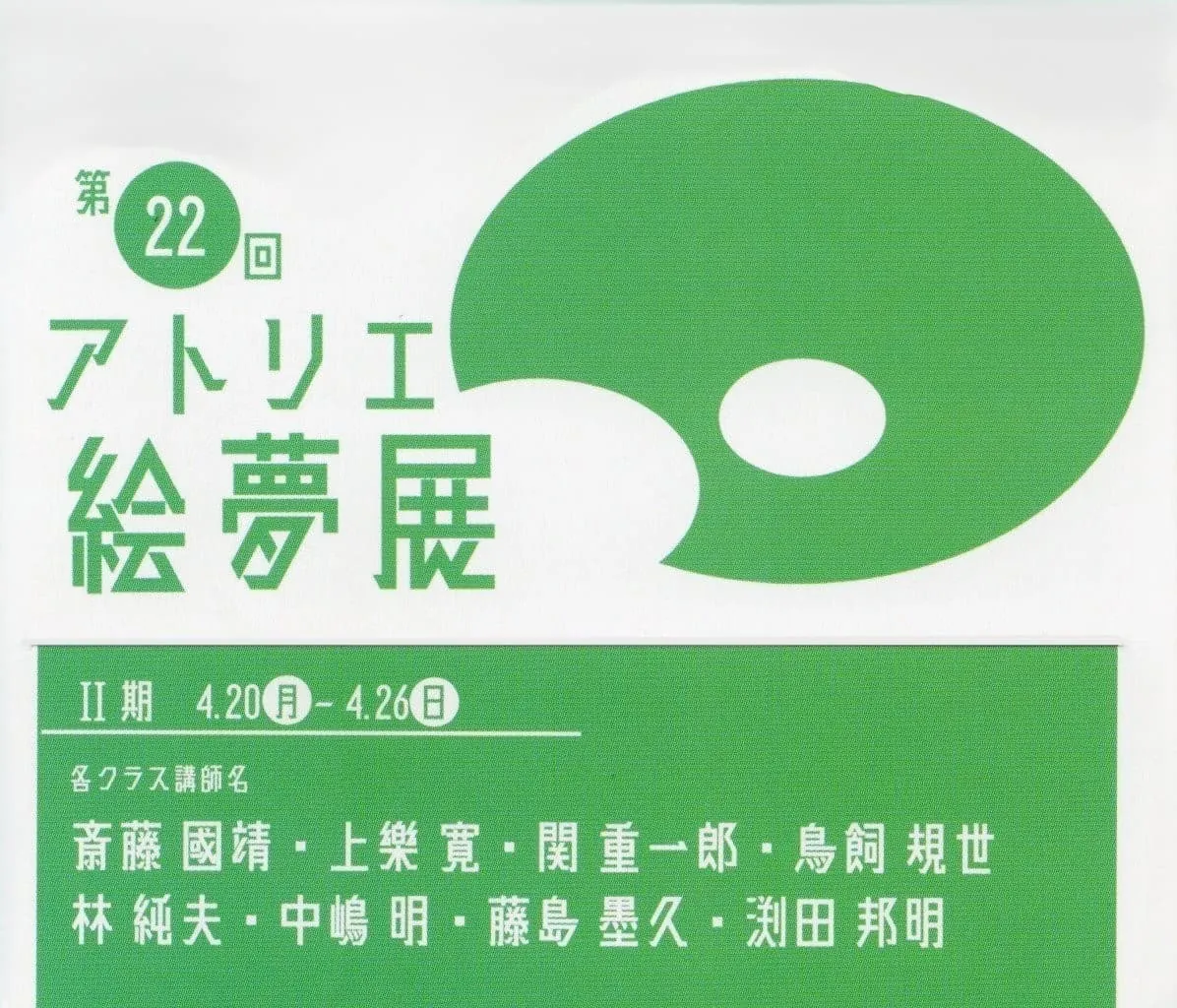 Atelier-M Exhibition ⅠⅠ