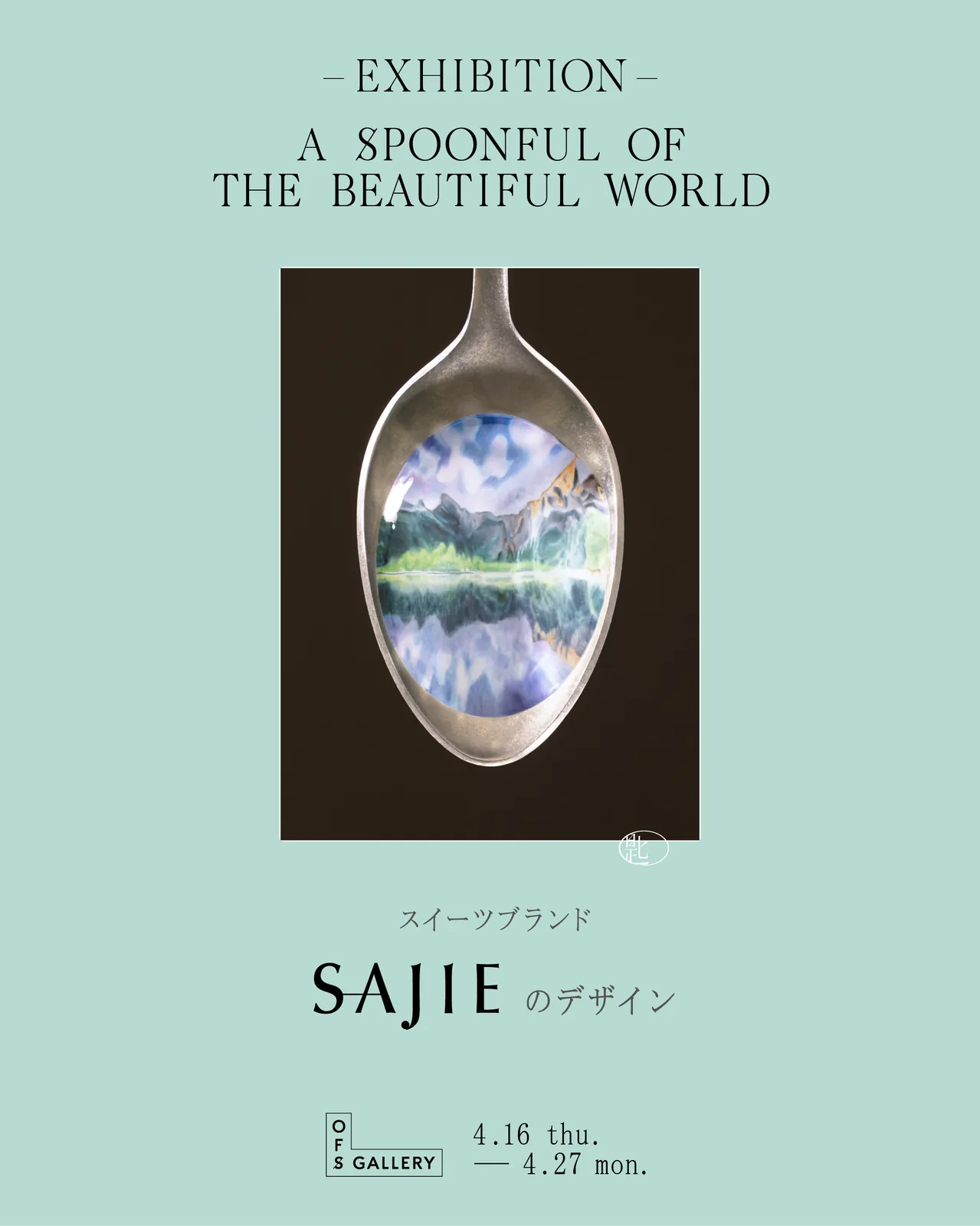 A Spoonful of the Beautiful World