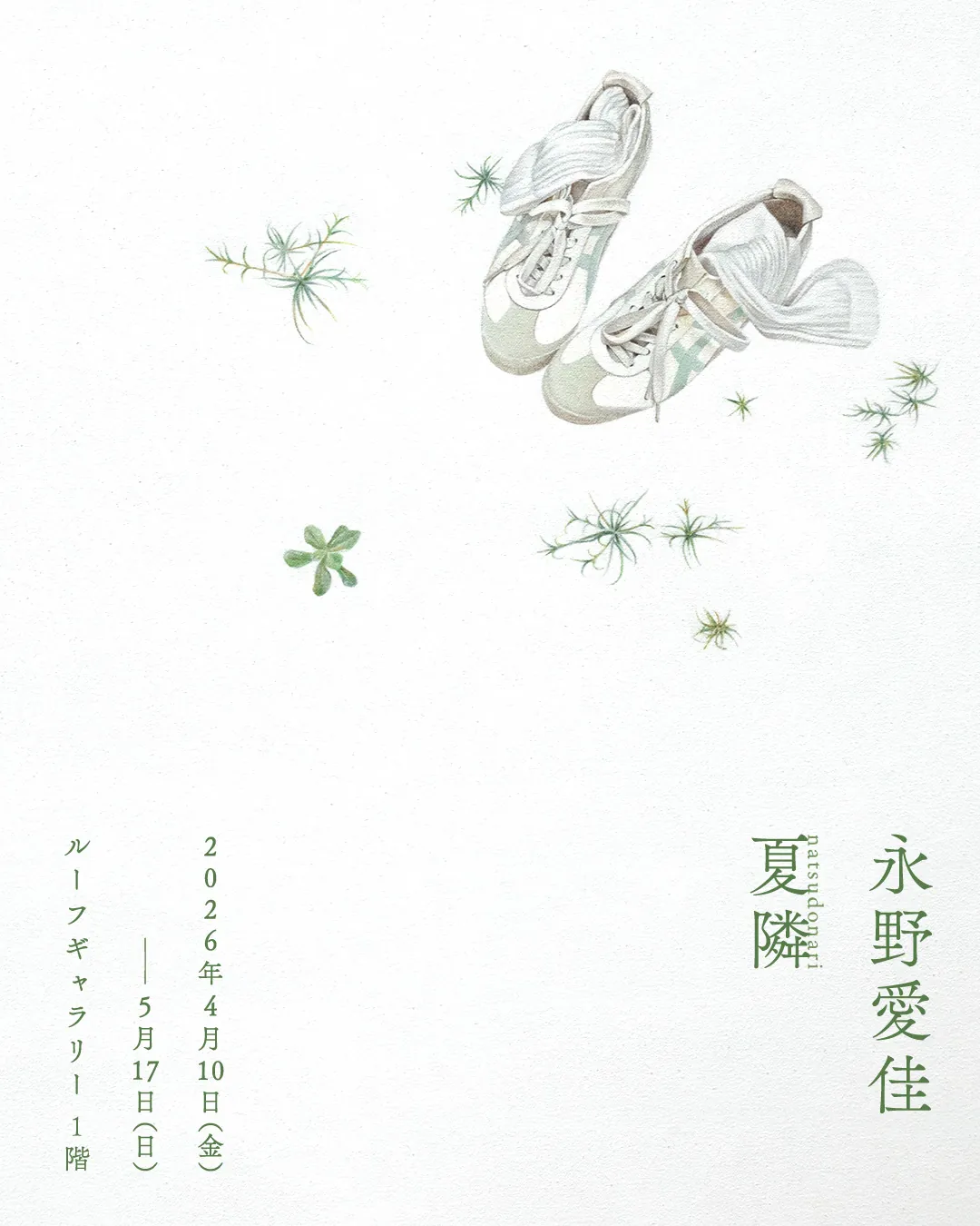 Aika Nagano Exhibition