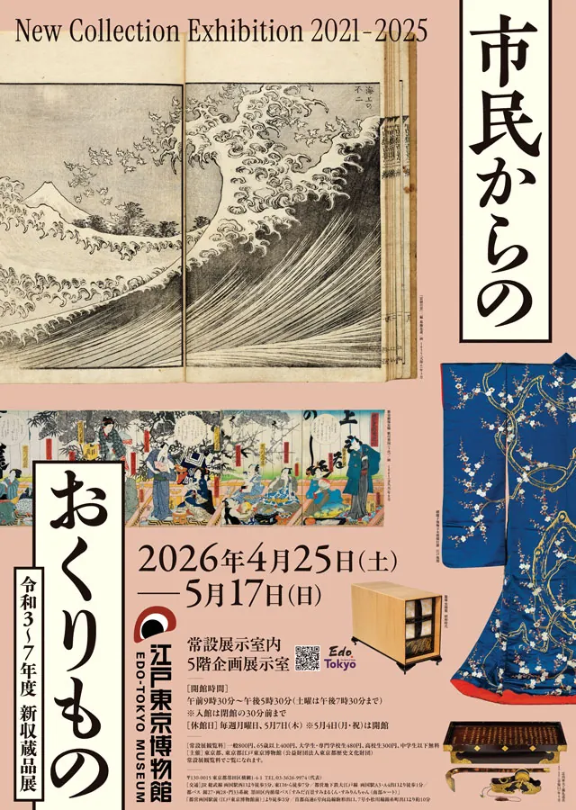 New Collection Exhibition 2021-2025