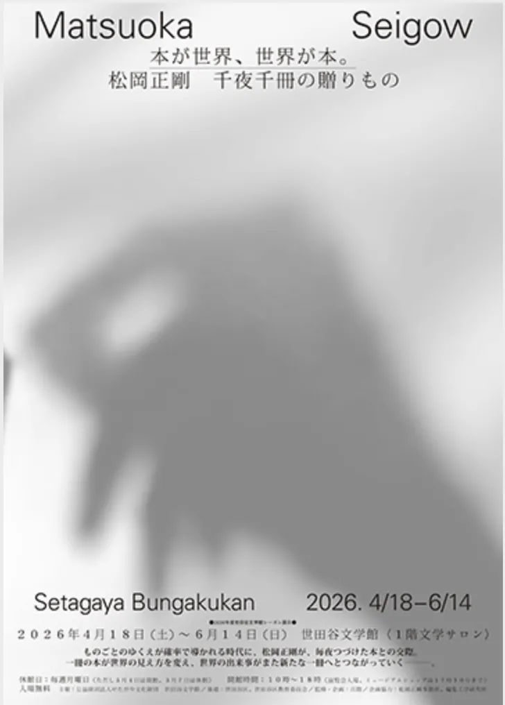 Seigow Matsuoka "Books Are the World, the World Is a Book"— A Gift from Thousand Nights of Reading