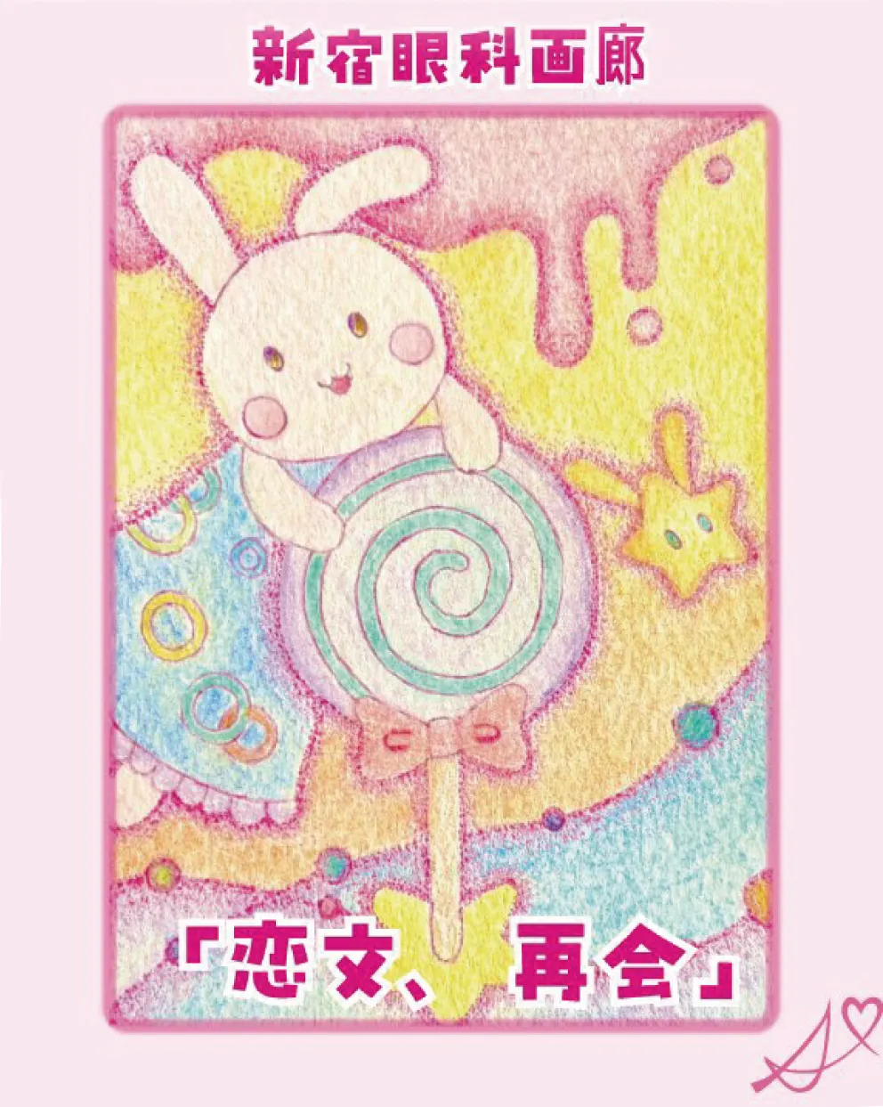 Satoko Yoneyama Exhibition