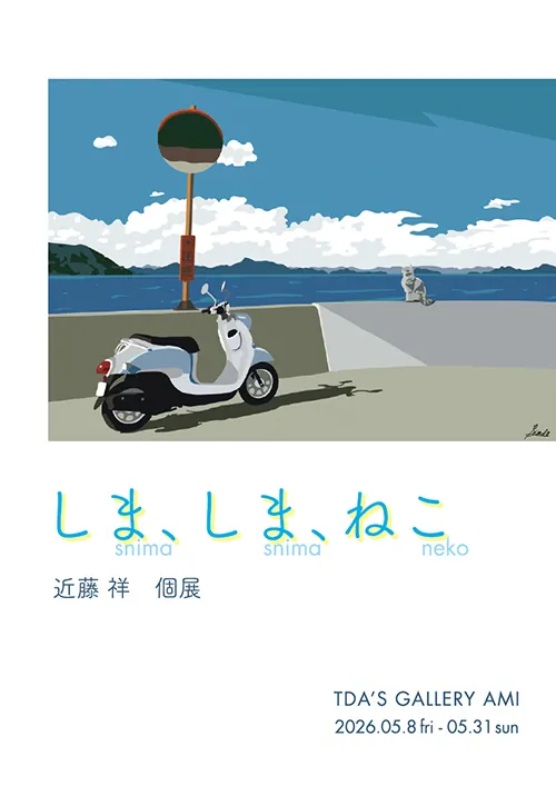 Satoshi Kondo "Shima, Shima, Neko"