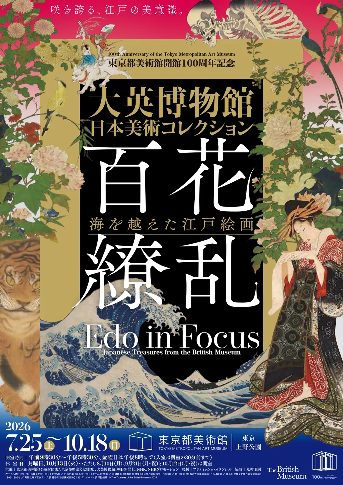 100th Anniversary of the Tokyo Metropolitan Art Museum Edo in Focus: Japanese Treasures from the British Museum