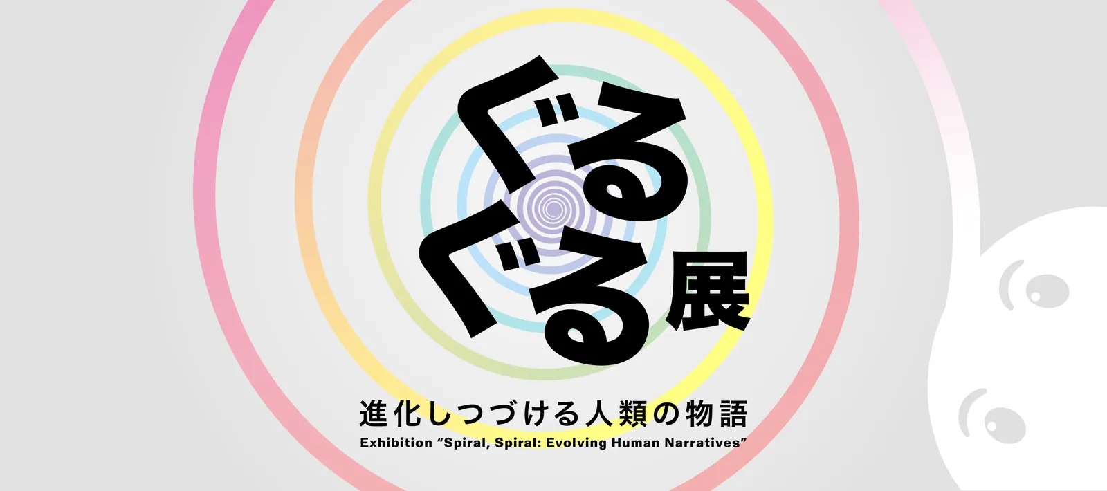 Spiral, Spiral Evolving Human Narratives