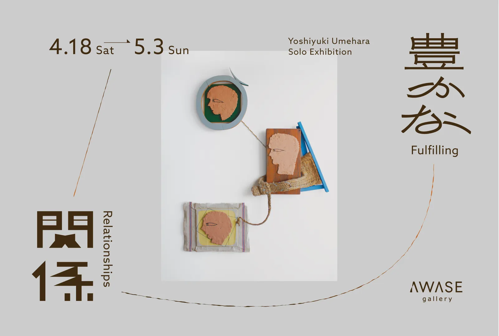 Yoshiyuki Umehara "Fulfilling Relationships"