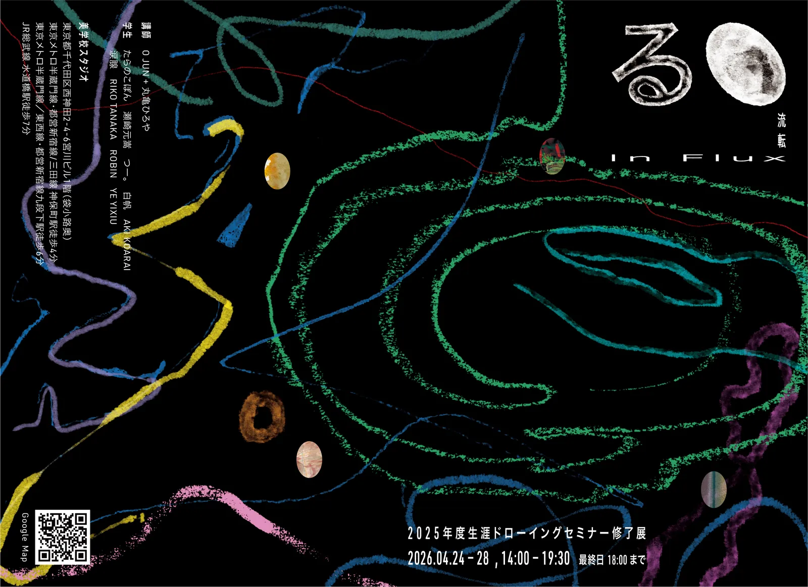 Lifelong Drawing Seminar 2025 Graduation Exhibition