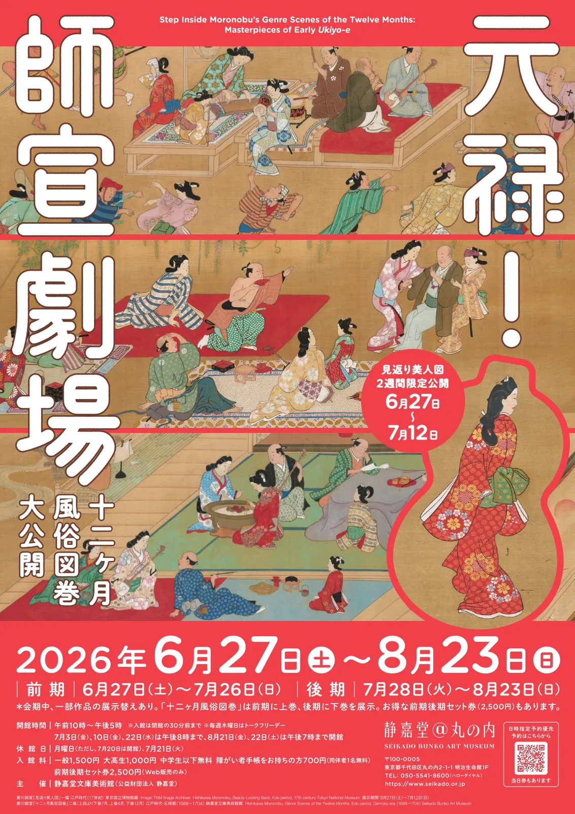 Step Inside Moronobu’s Genre Scenes of the Twelve Months: Masterpieces of Early Ukiyo-e