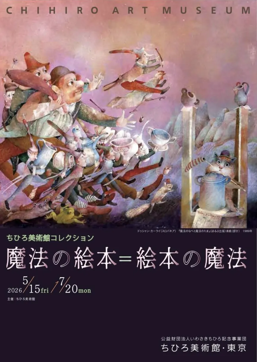 Magic Picture Books = Picture Book Magic