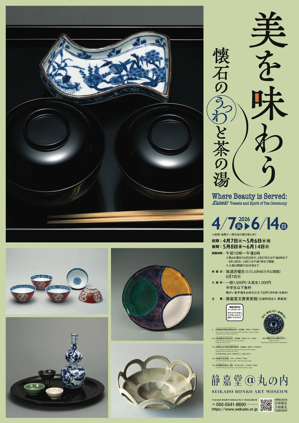 Where Beauty is Served: Kaiseki Vessels and Spirit of Tea Ceremony