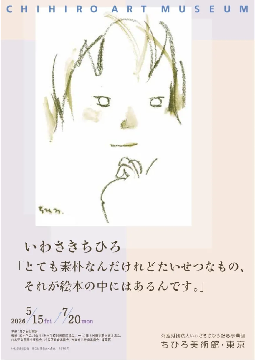 Chihiro Iwasaki Exhibition