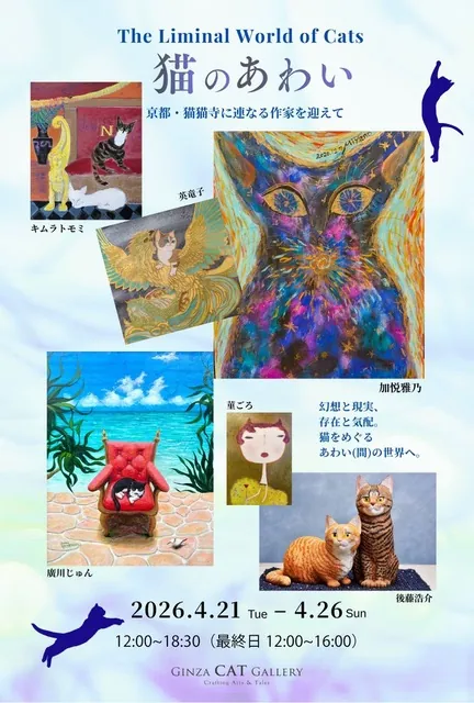 The Liminal World of Cats