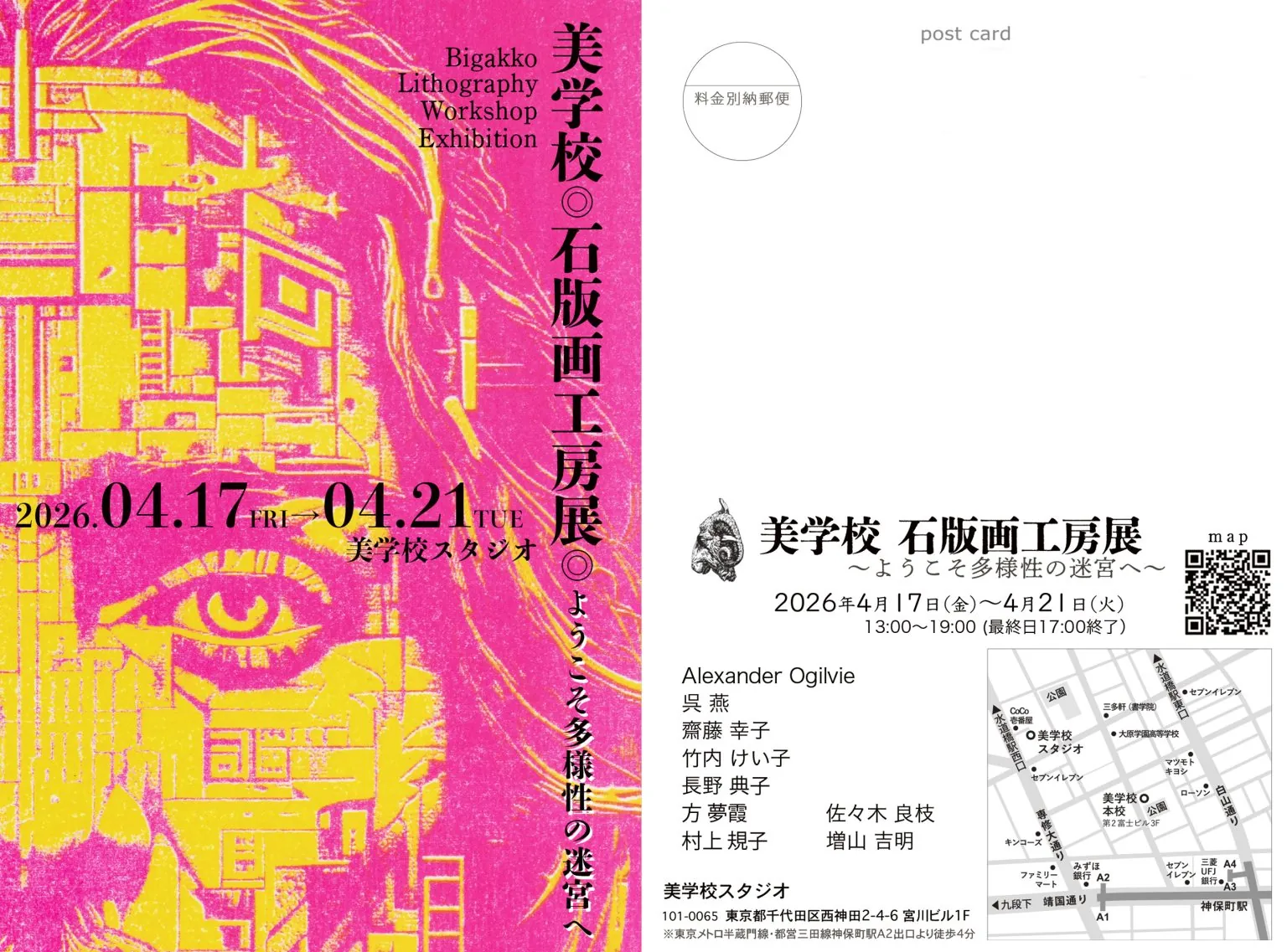 Bigakko Lithography Workshop Exhibition 2025