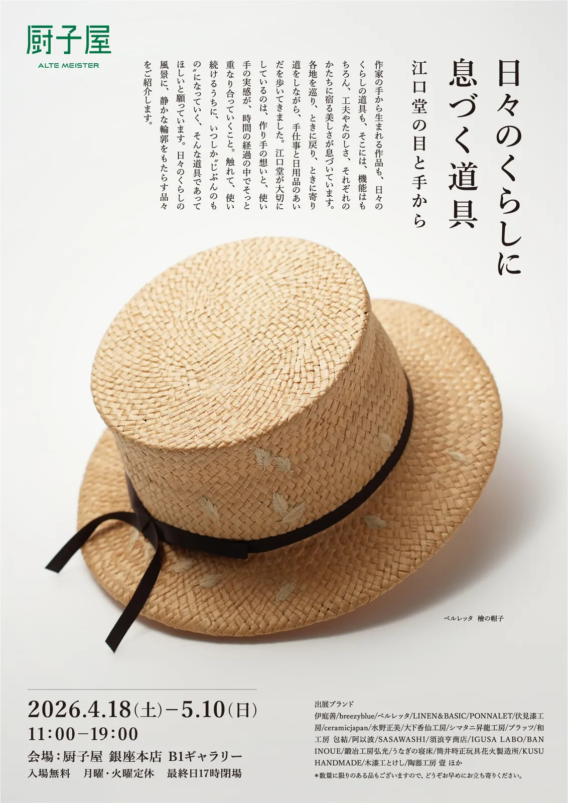 Everyday Tools Seen and Shaped by Eguchido