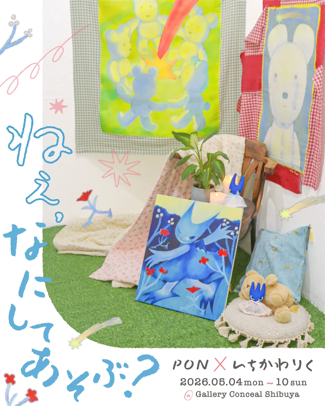 Pon + Riku Ichikawa Exhibition