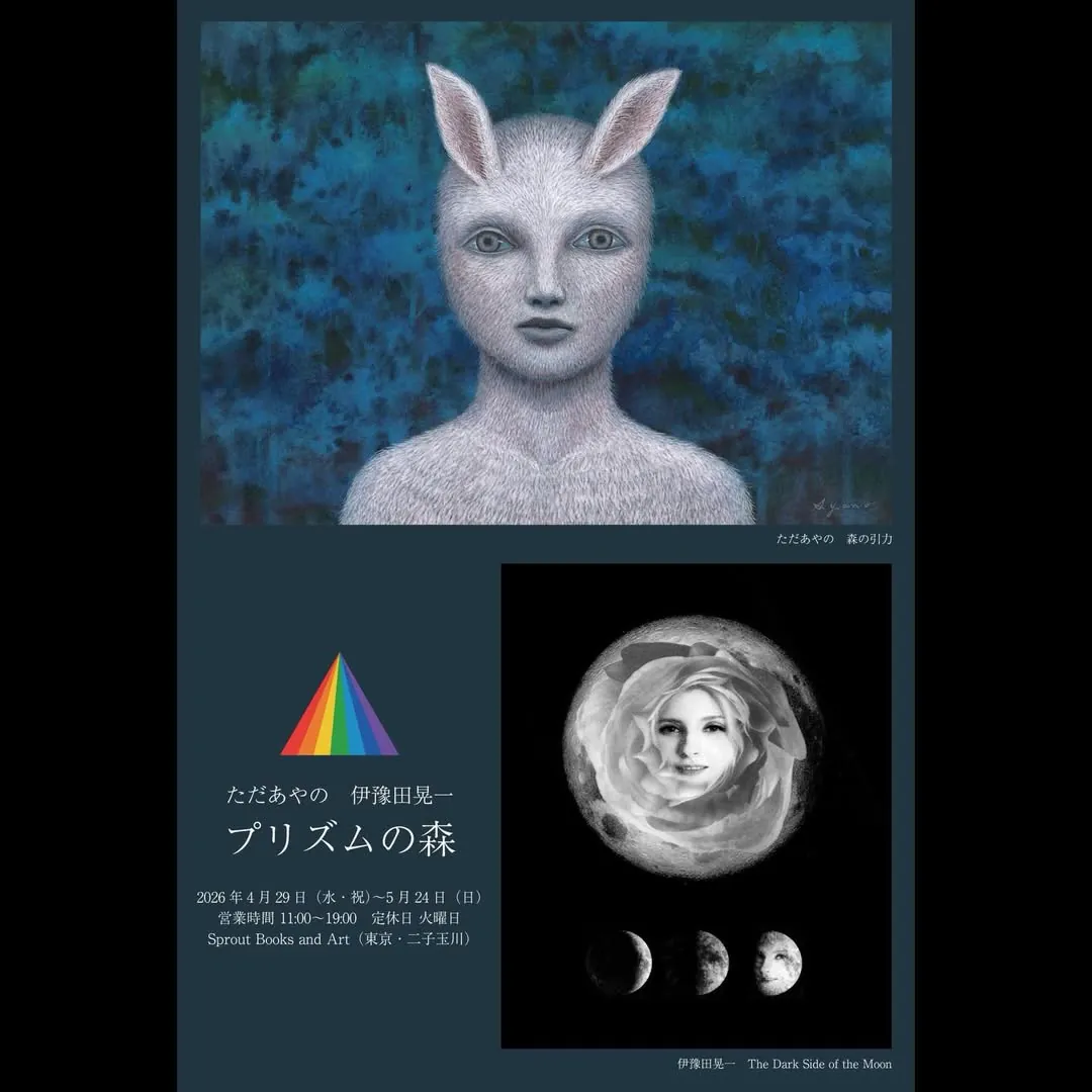 Tada Ayano + Iyoda Koichi "Prism Forest"