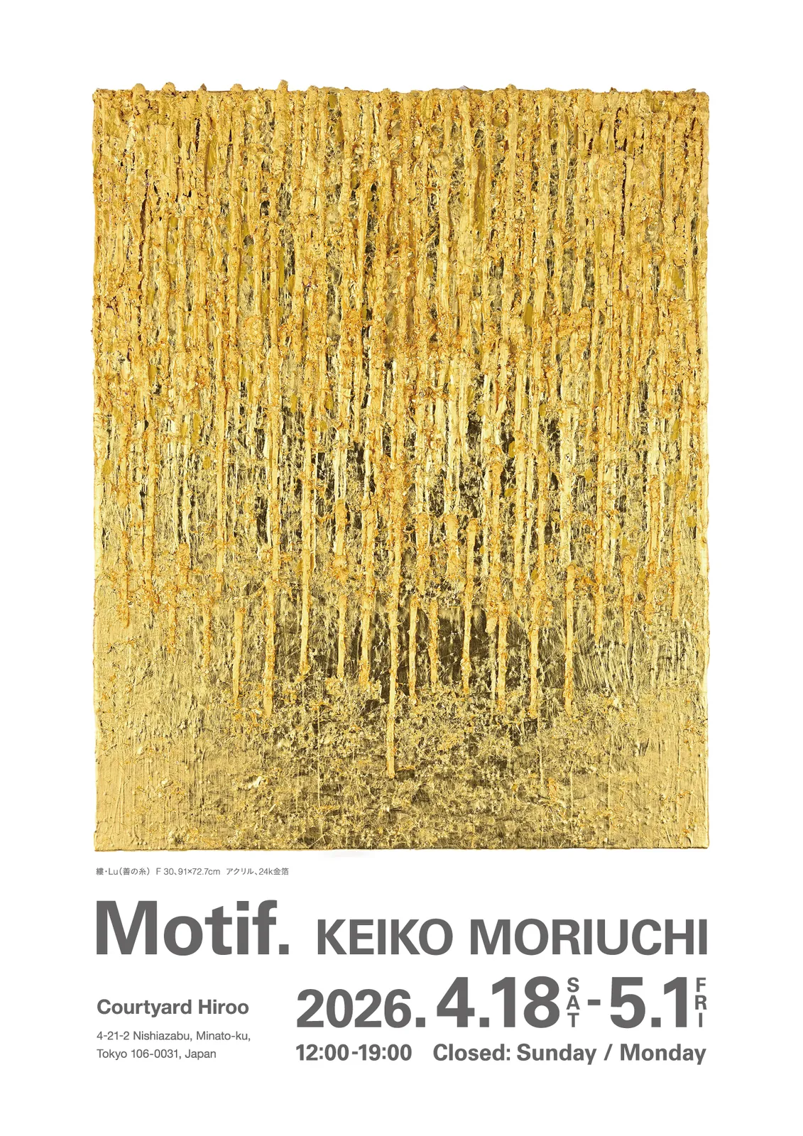 Keiko Moriuchi 「Motif.」