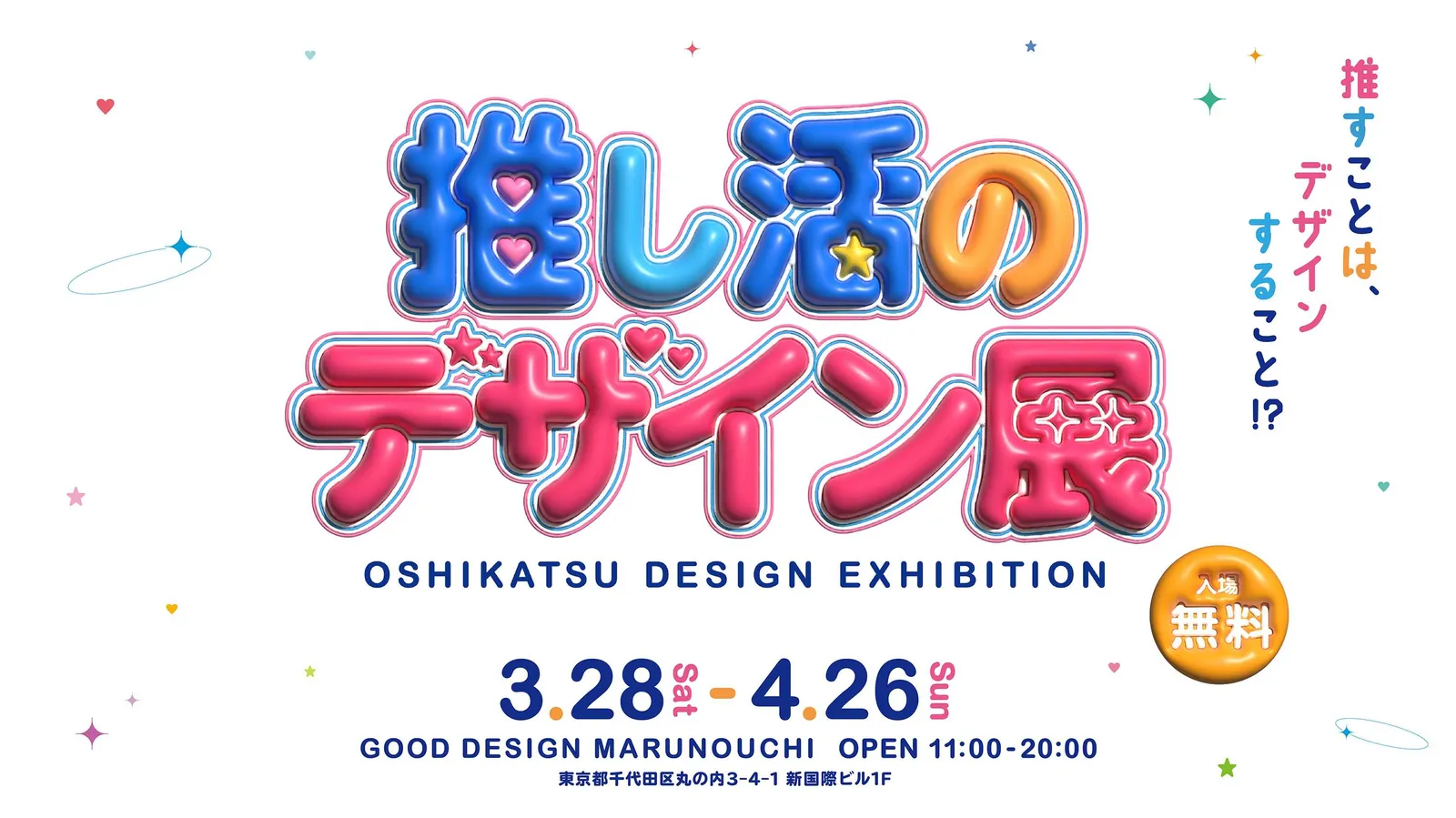 Oshikatsu Design Exhibition
