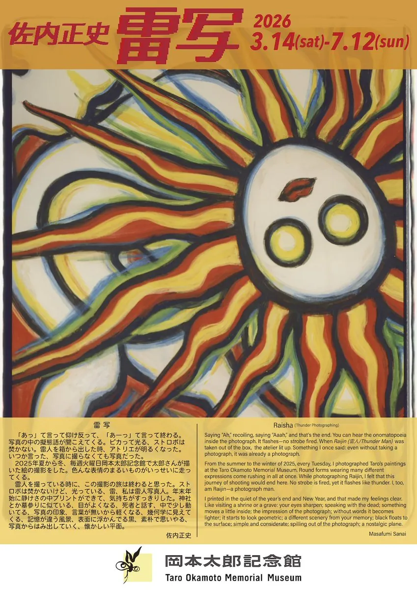 Masafumi Sanai "Raisha (Thunder Photography)"