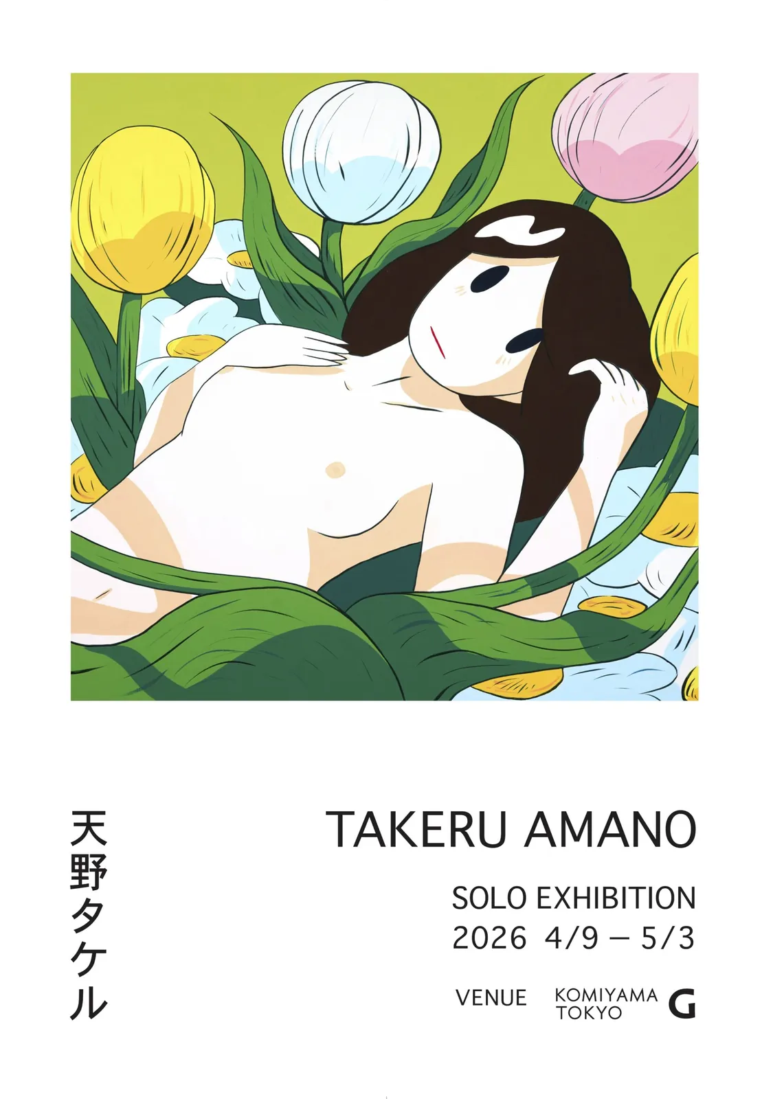 Takeru Amano Exhibition