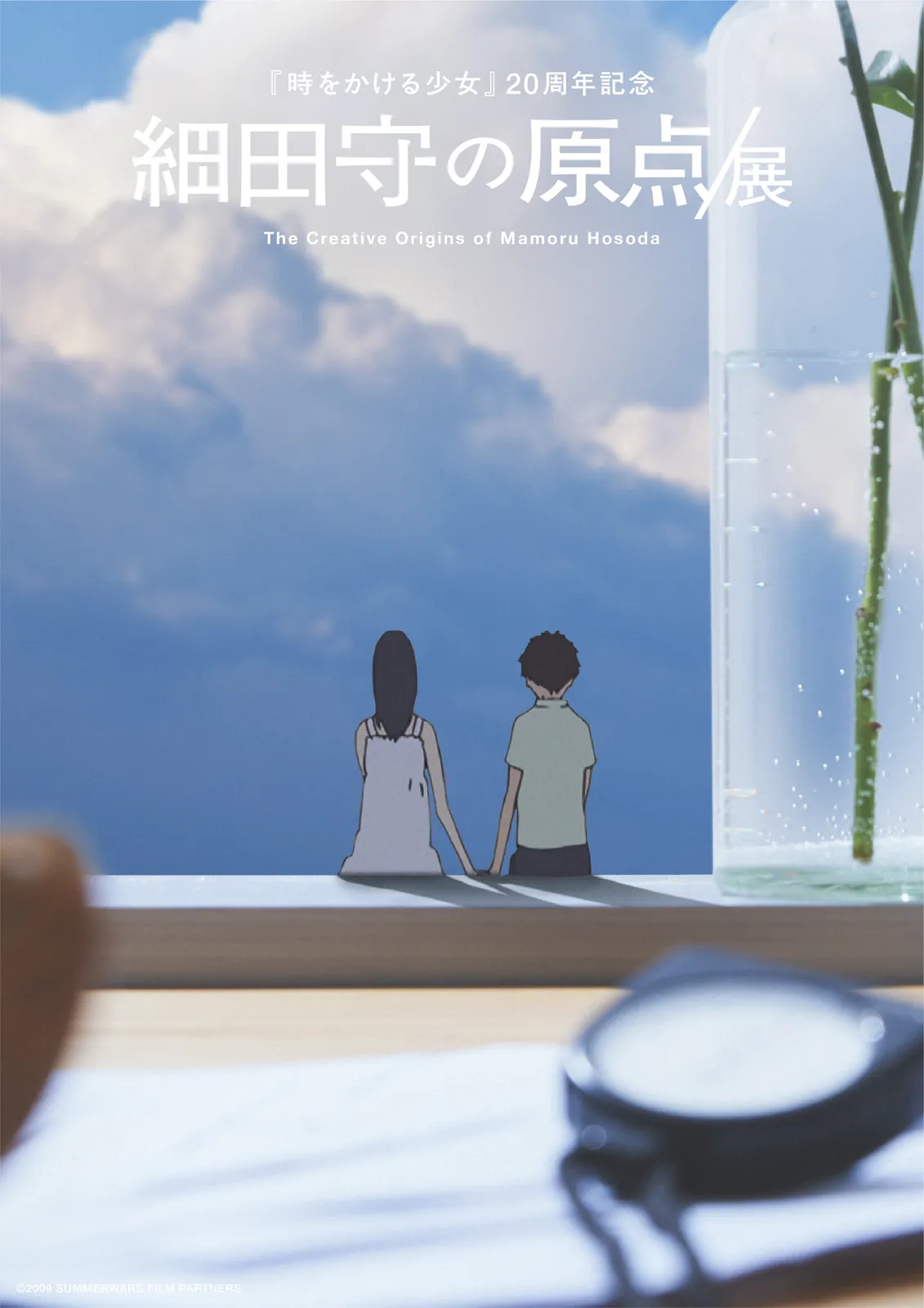 The Creative Origins of Mamoru Hosoda