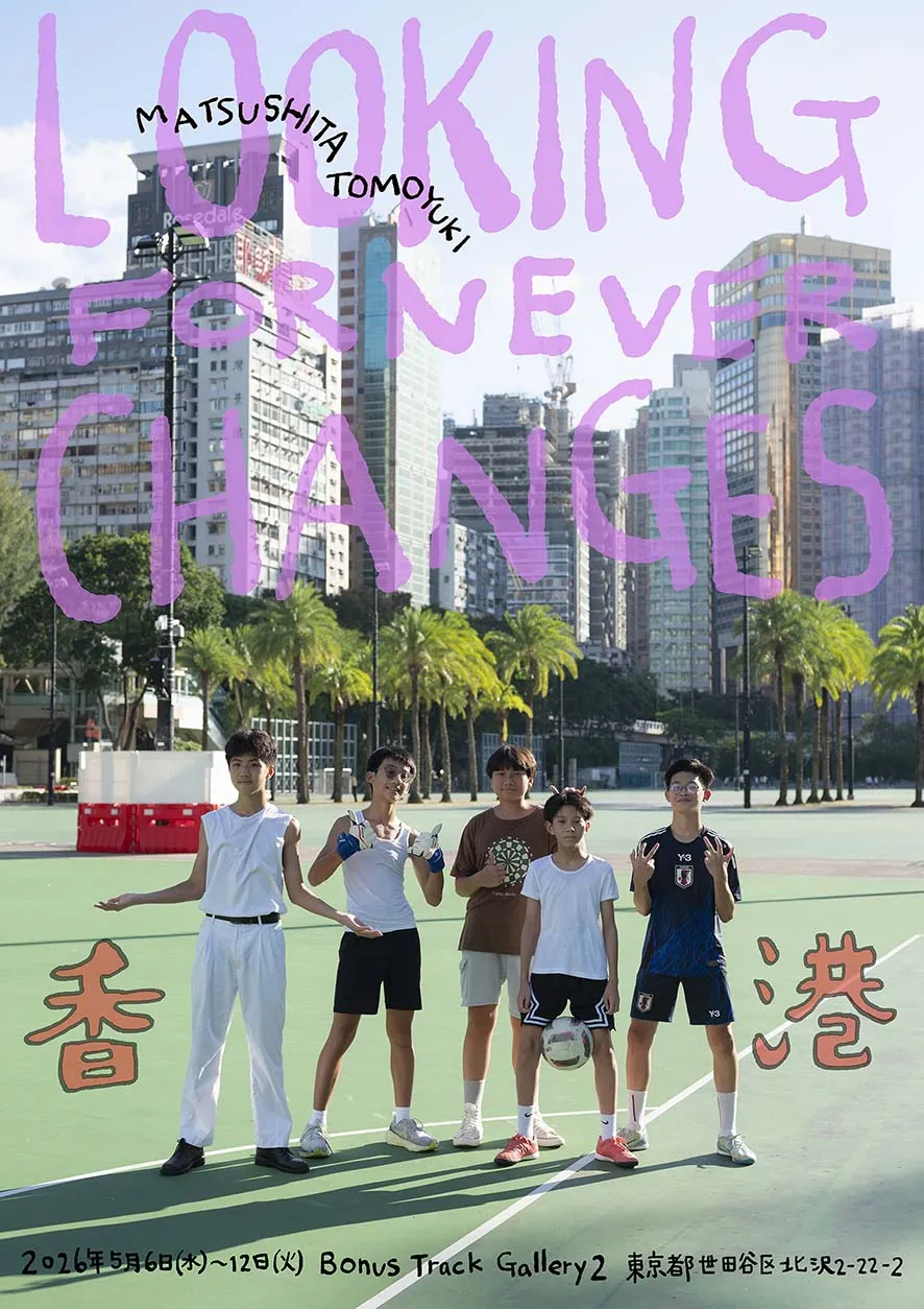 Tomoyuki Matsushita "Looking for never changes Hong Kong"